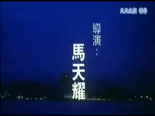 香港三级电影片段剪辑很精彩很经典CD7-96應召名冊